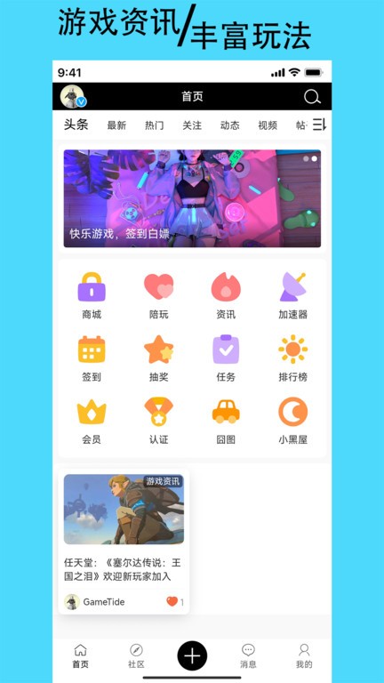 潮汐社区官方版app3