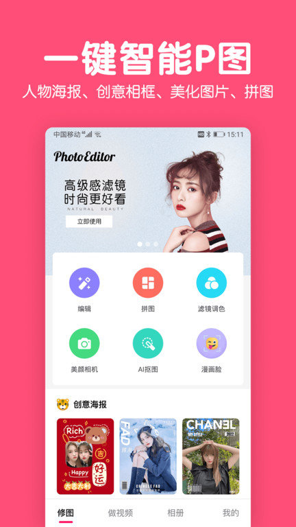 修图图片制作app