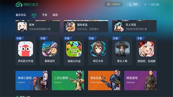 网易云游戏tv版本4