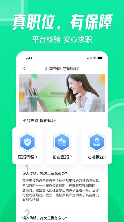 赶集找工作app(更名赶集直招)