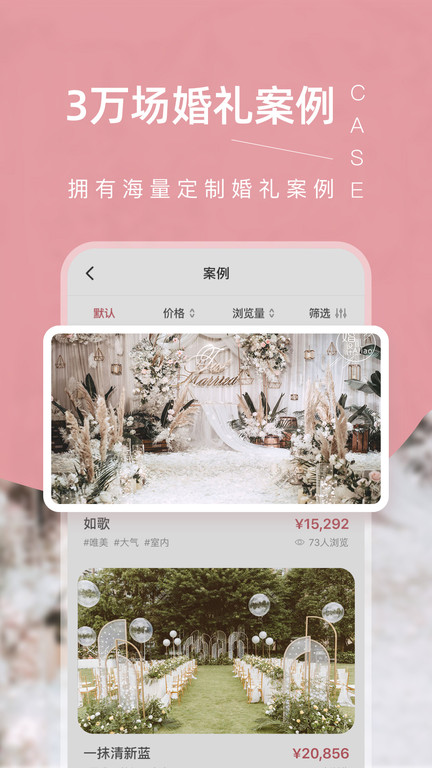 成都找我婚礼app