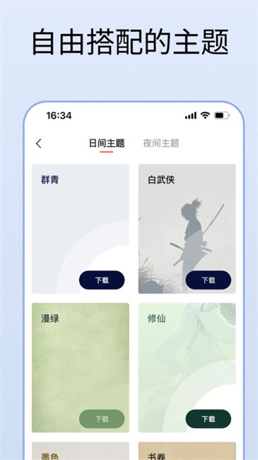 清墨app官方版