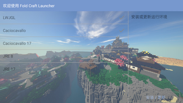 foldcraftlauncher下载教程