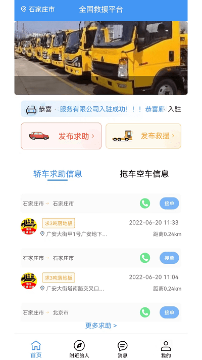 拖车无忧app3