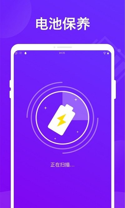 电池省电卫士app