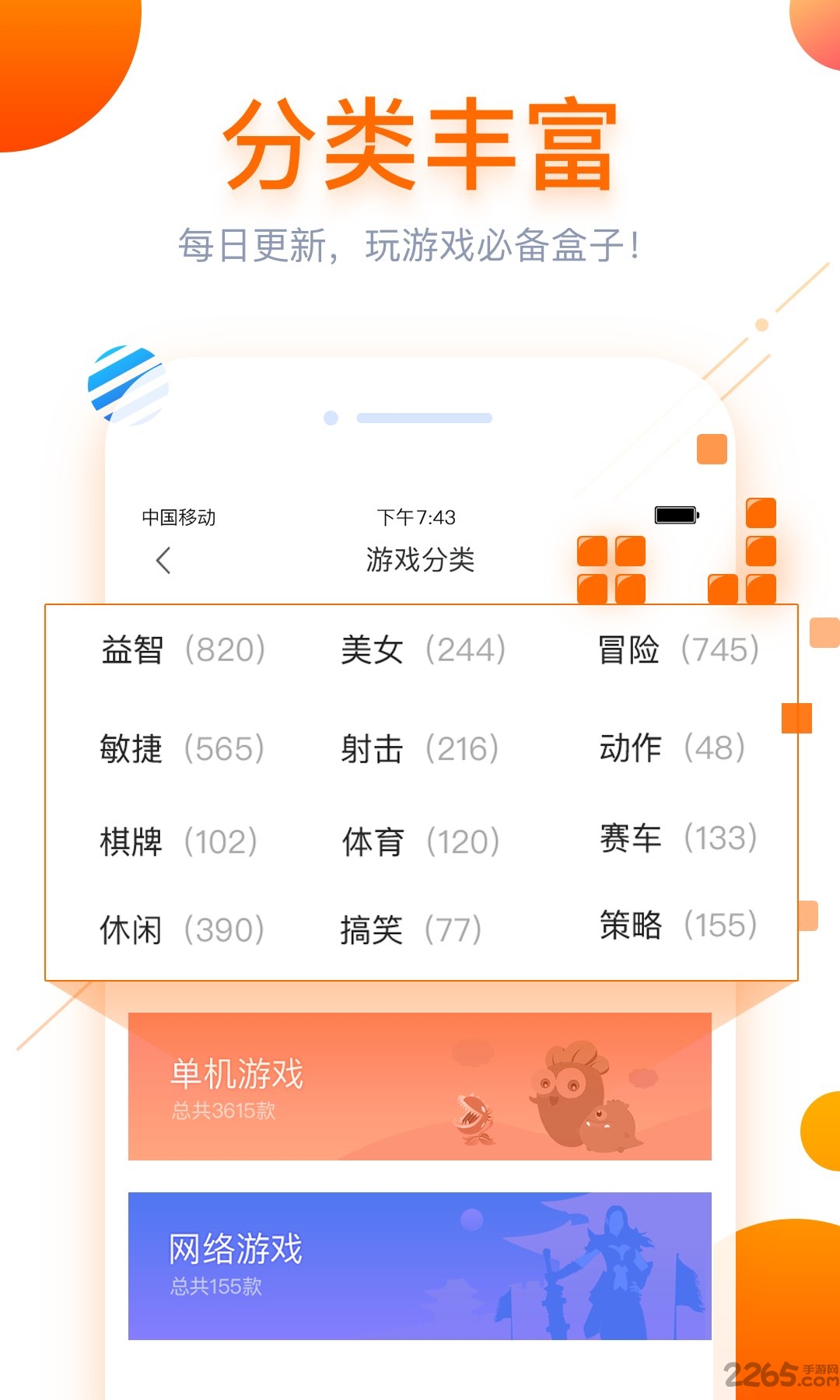 三象游戏盒子3