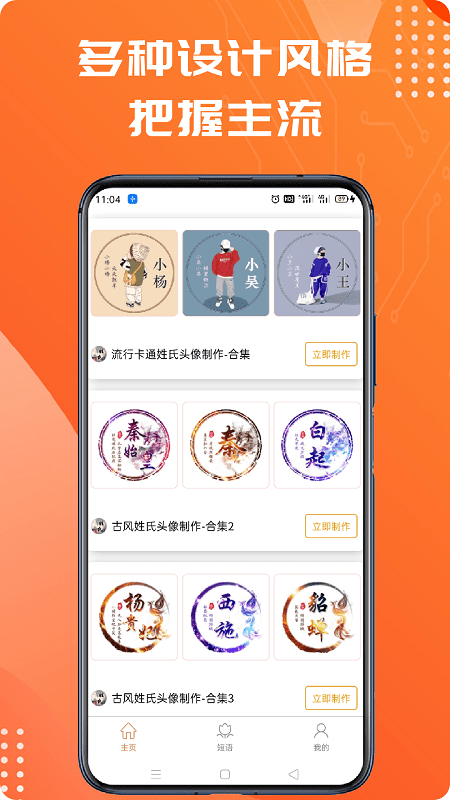 姓氏头像制作大师app4