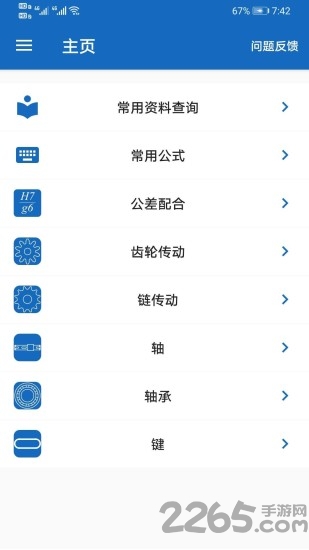 机械设计助手app