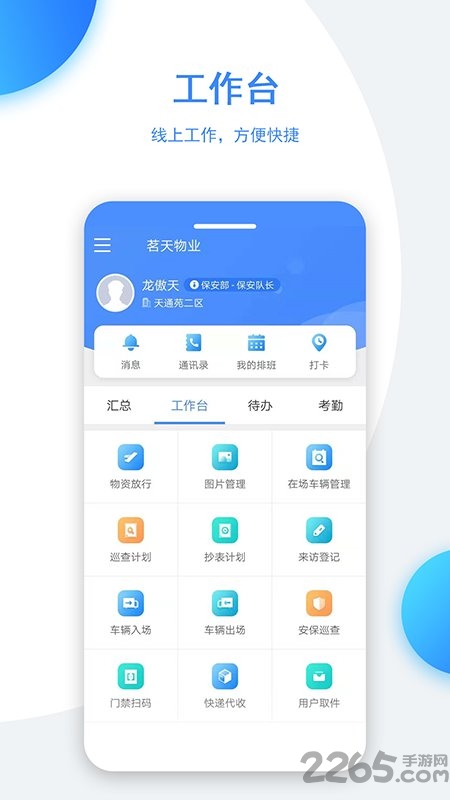 正图生活管家app