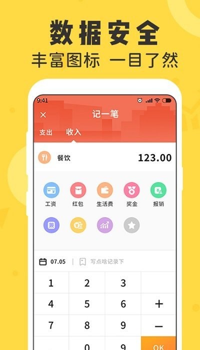 女生随手记账app