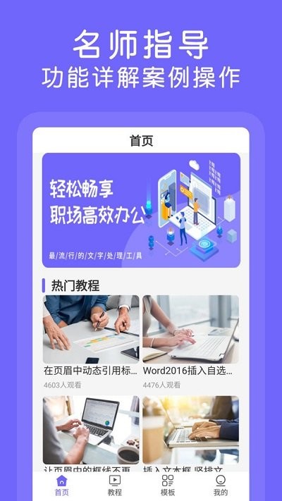 word文档极速版app4