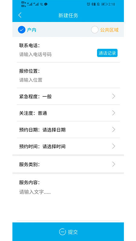 e物业云平台app