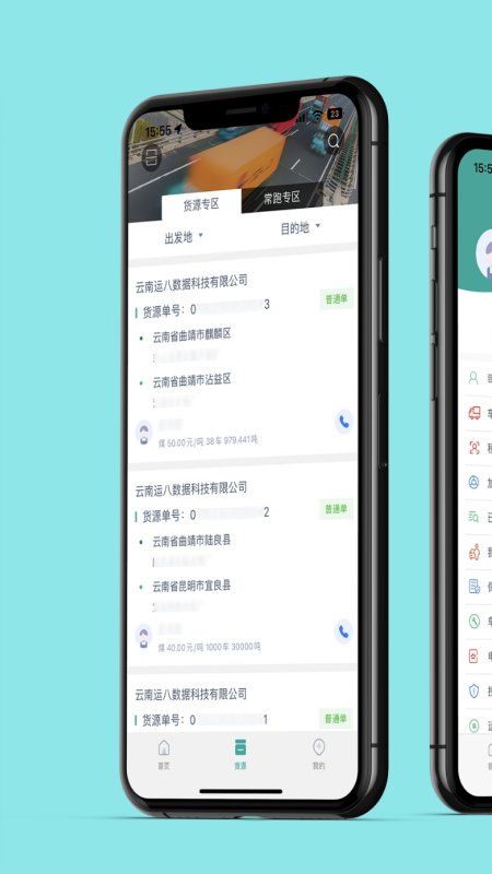 运八司机端app3