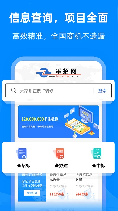 中国采招网app