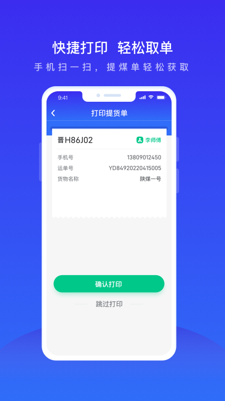 世德物流运营app3