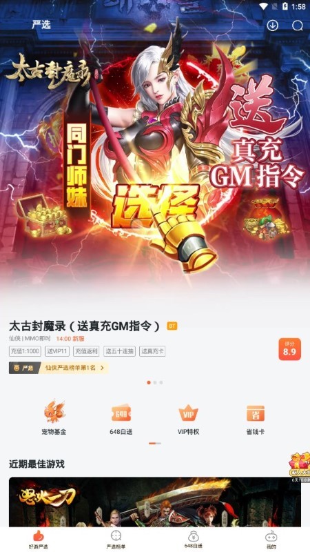 狐狸手游盒子app3