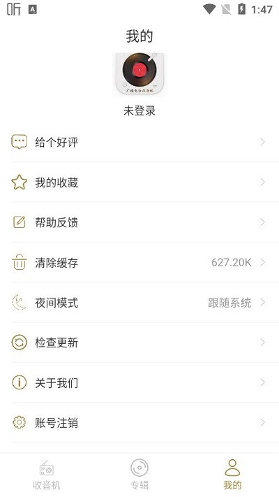 广播电台收音机app3