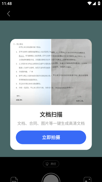 pdf文档管家免费下载