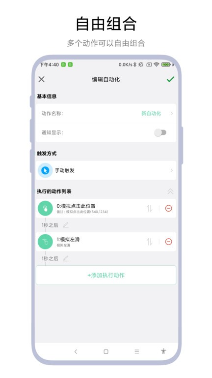 超级自动化助手app