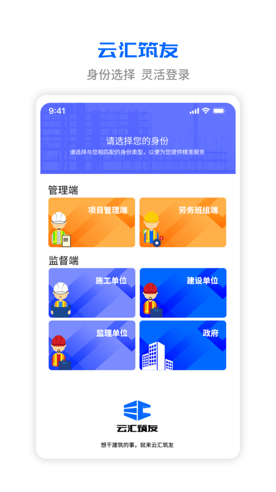 云汇筑友app4