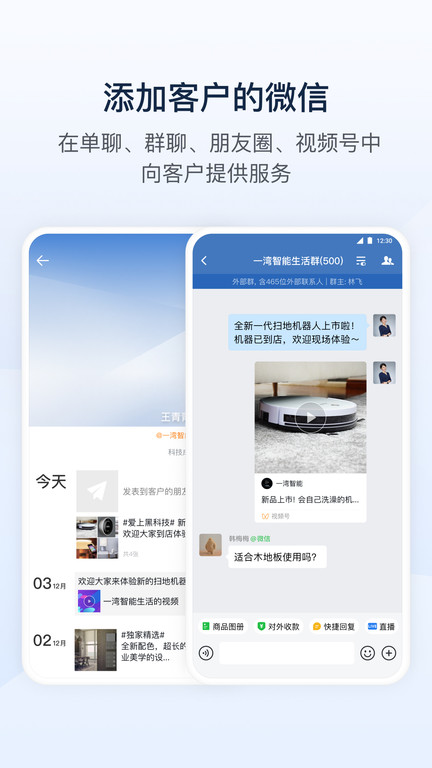 企业微信教师版app