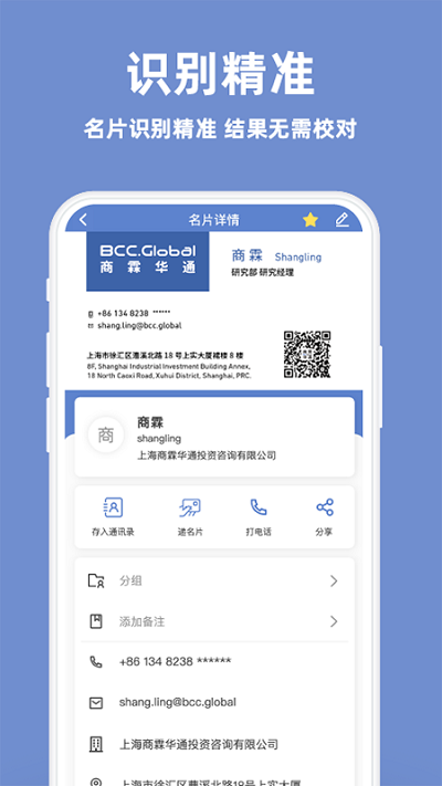 经纬名片通app3