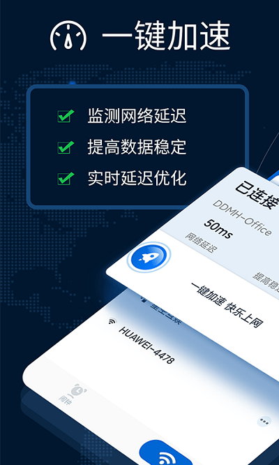 万能wifi增强大师下载