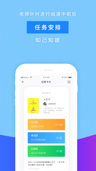 小学生攀登阅读app4