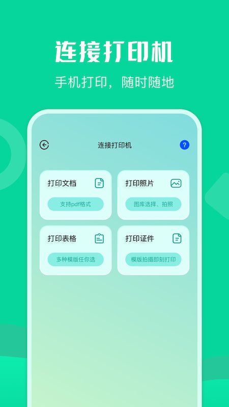 通用连接助手app