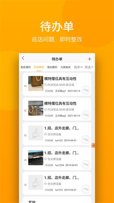 万店掌手机app4