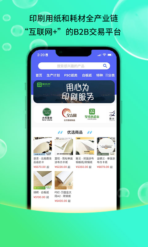 聚纸惠app3