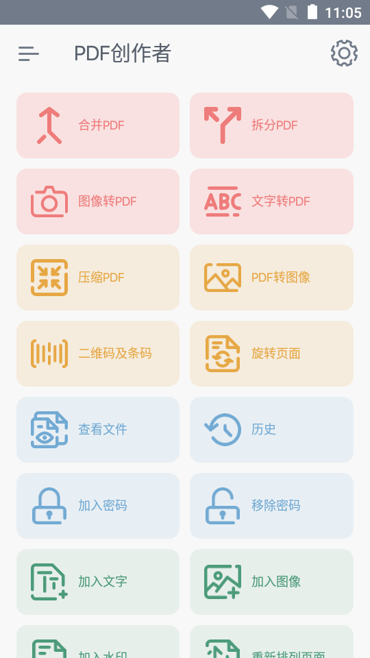 pdf创作者app