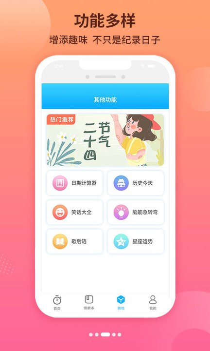 倒数时间工具app