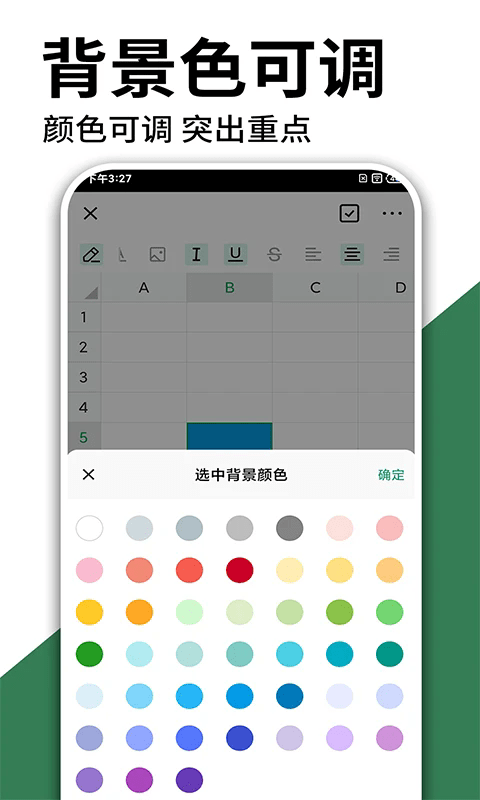 excel手机word制作app