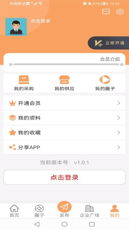 稀土交流圈app4