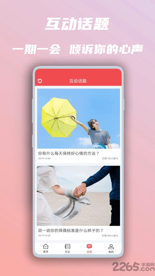 美图心语app4