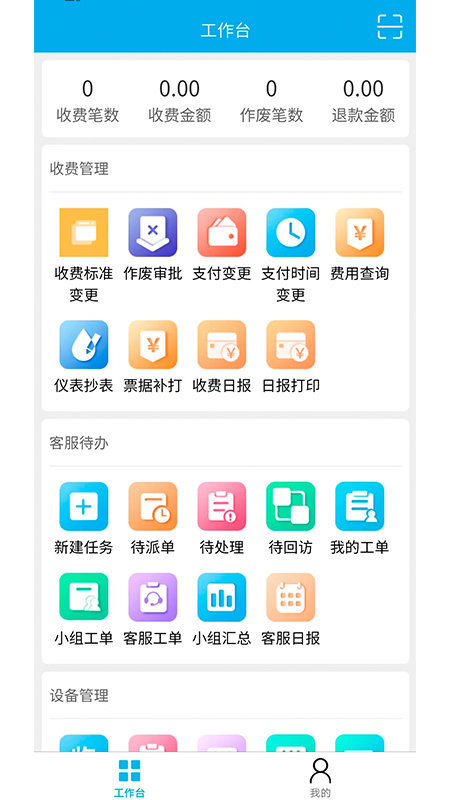 e物业云平台app