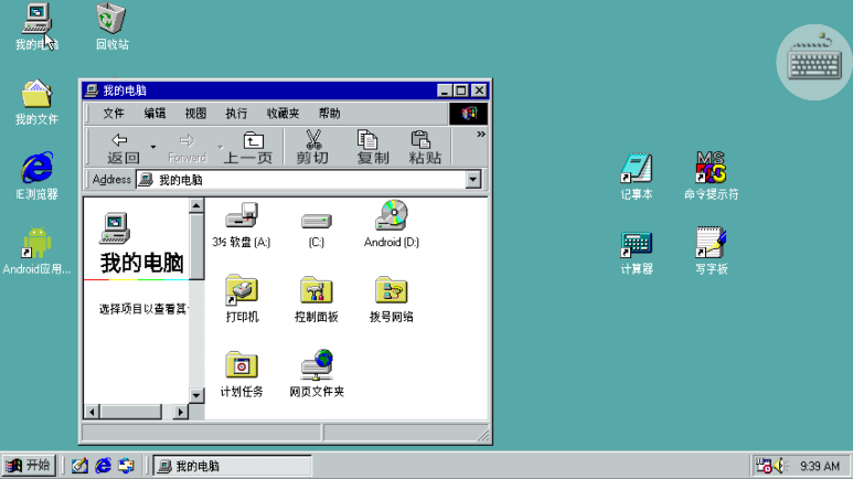 win98模拟器中文版3