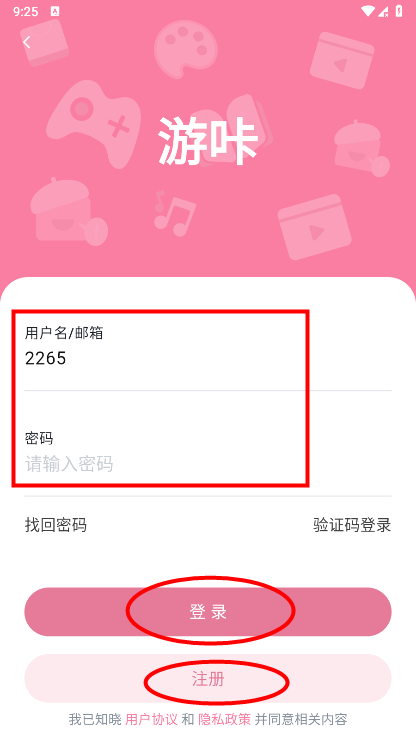 游咔app怎么注册登录