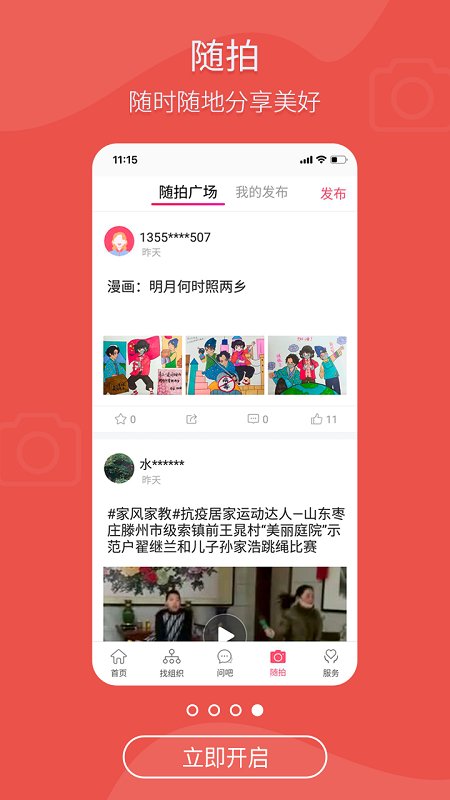 齐鲁女性app官方版4