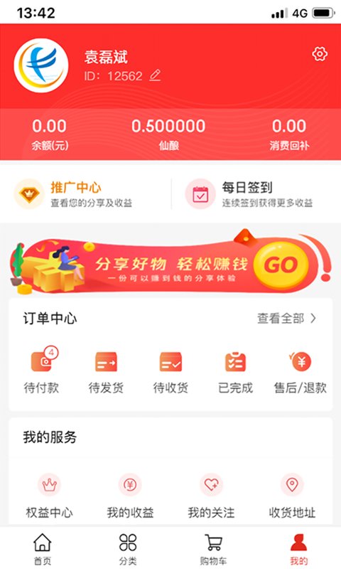 共生商业app3