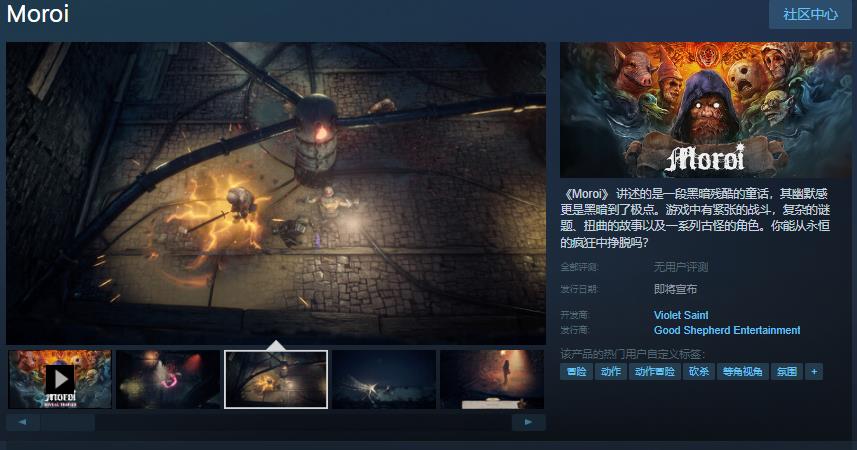 黑暗奇幻冒险游戏《Moroi》Steam页面 发售日待定