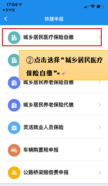 楚税通app医保社保缴费流程