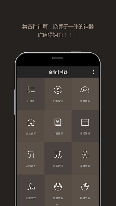 法定退休年龄计算器app(全能计算器)