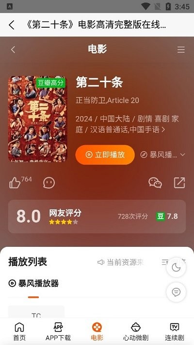 三湘影院最新版