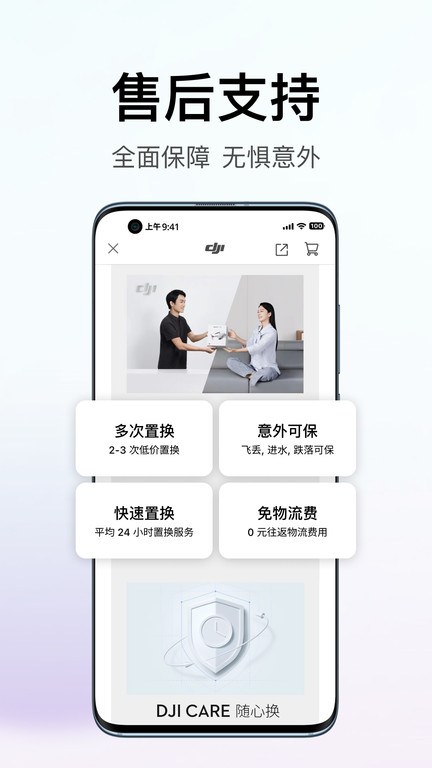 dji大疆商城app4