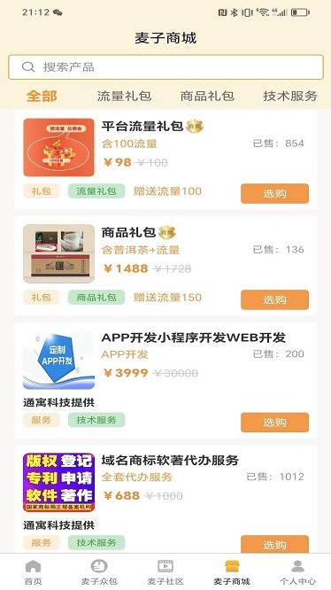 麦子众包app3