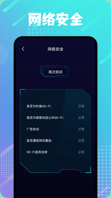 wifo万能连接管家软件