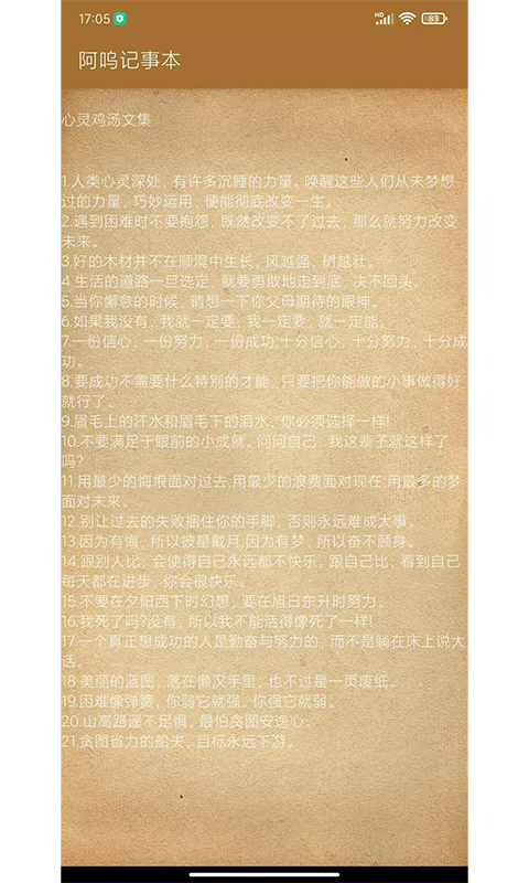 阿呜记事本手机版