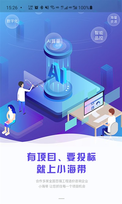 小海带app下载